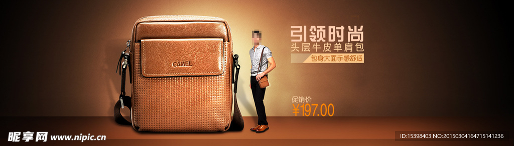 男士肩包优惠广告
