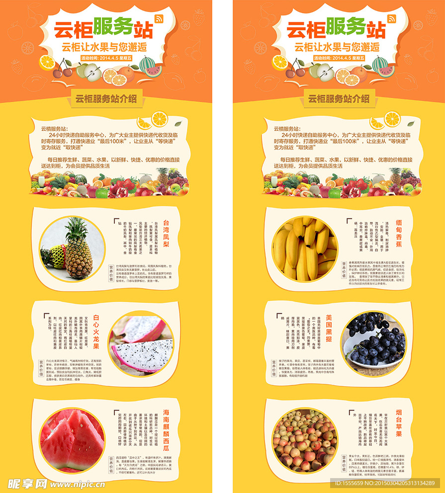 云柜服务站水果预定