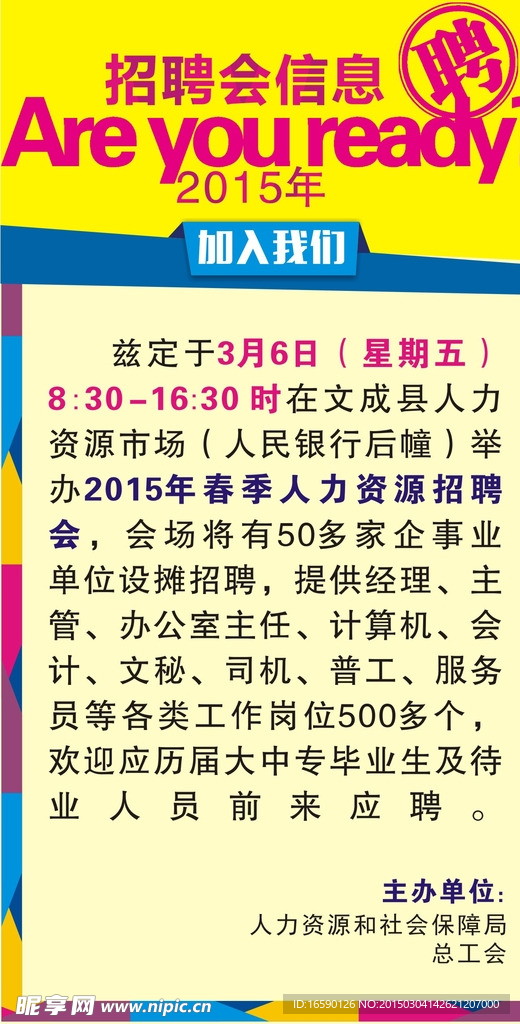 微信招聘设计页面