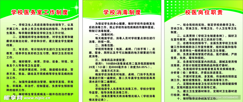 学校医务室工作制度