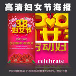 三八妇女节海报