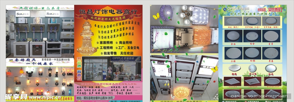 电器灯饰宣传单