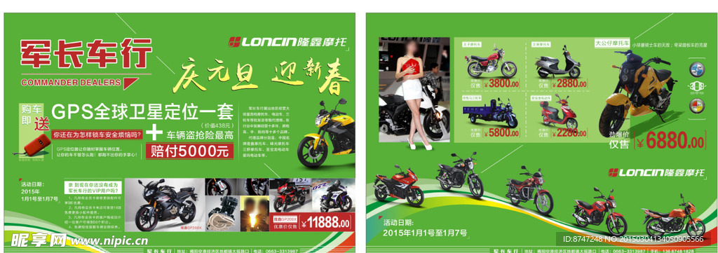 摩托车宣传单
