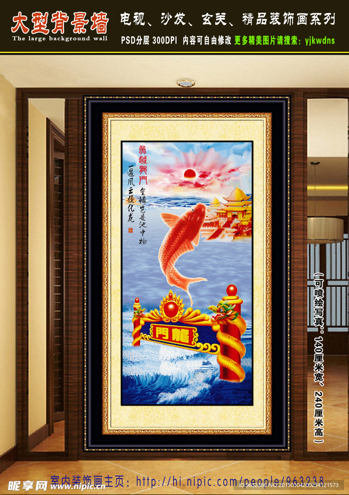 鱼跃龙门 玄关装饰画