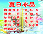 夏日冰品