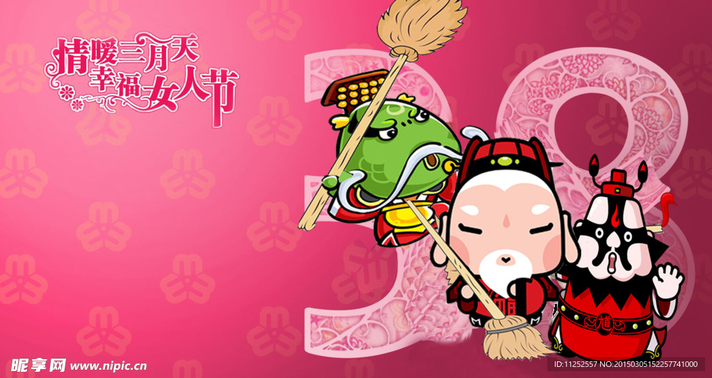 三八女人节 妇女节