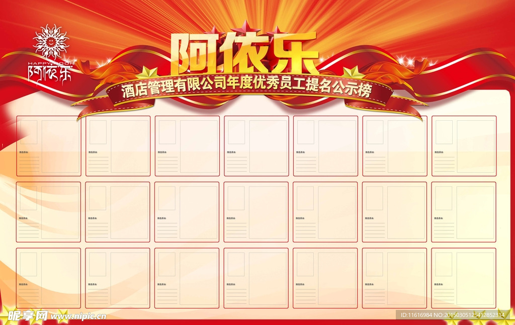 2015年度优秀员工提名公示榜