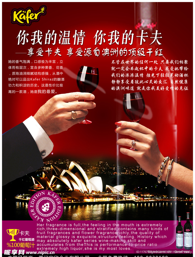 高端葡萄酒广告