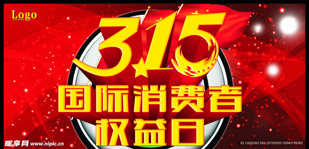 315国际消费者权益日