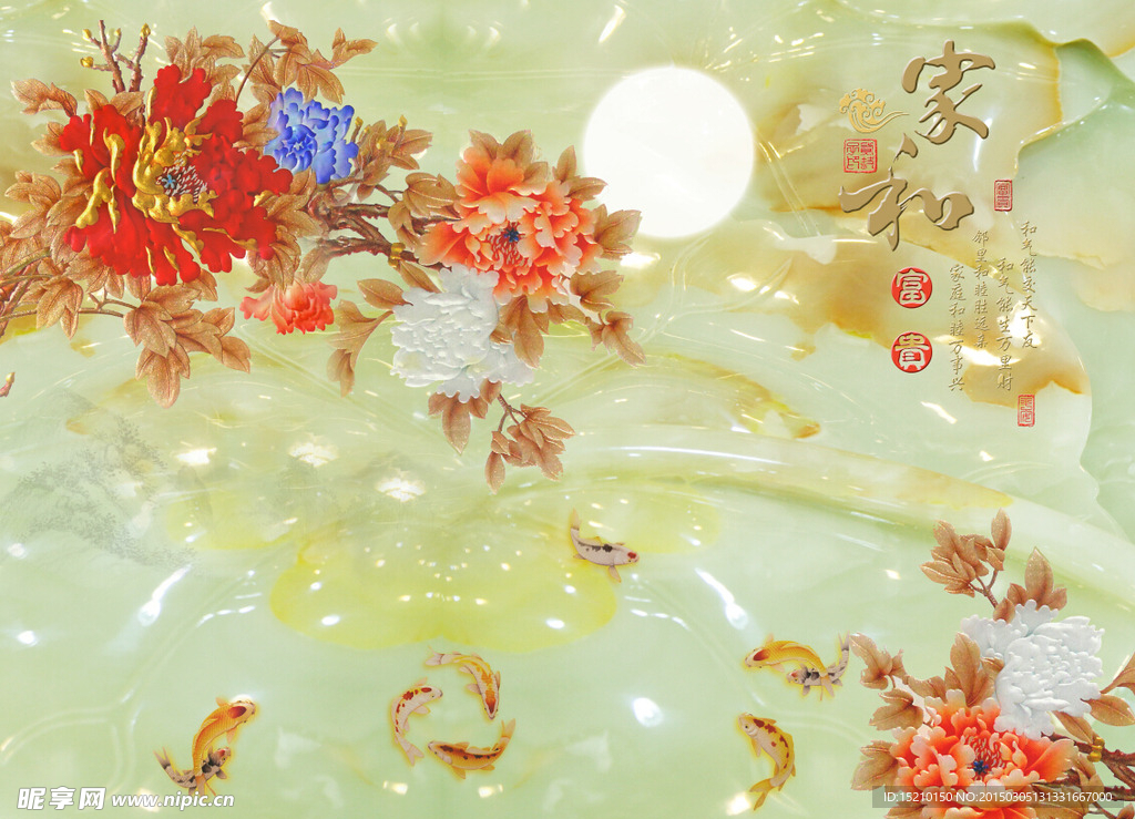 家和富贵牡丹九鱼图