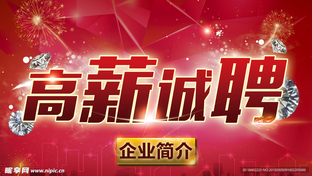 招聘 诚聘英才 招贤纳士