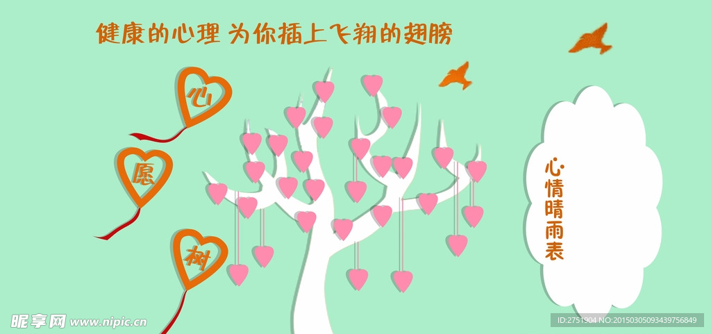 心理咨询室背景墙