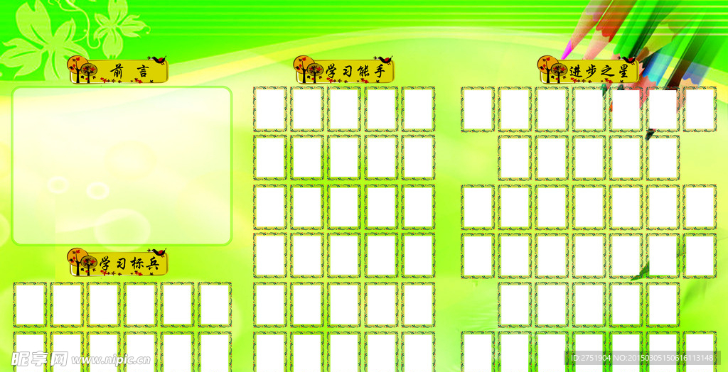 优秀学生 展板 照片排版 展示
