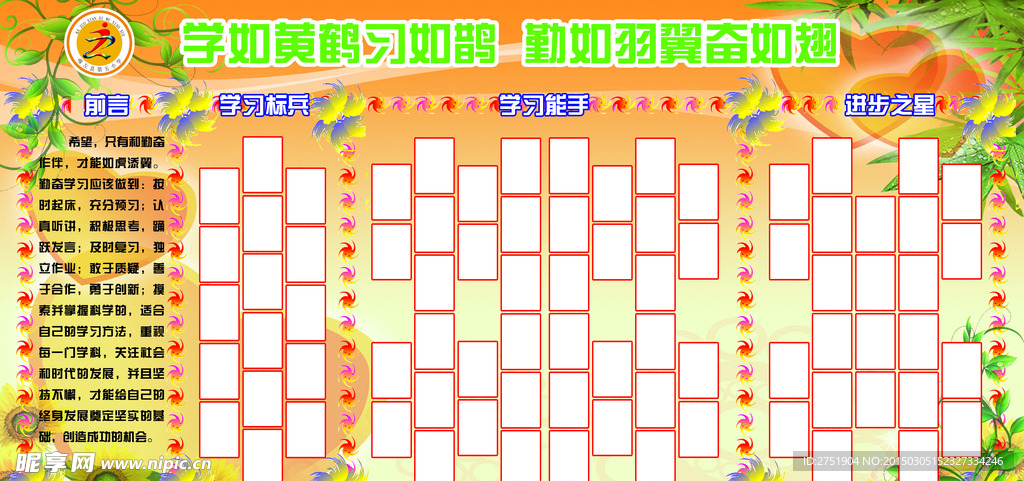 优秀学生 展板 照片排版 展示