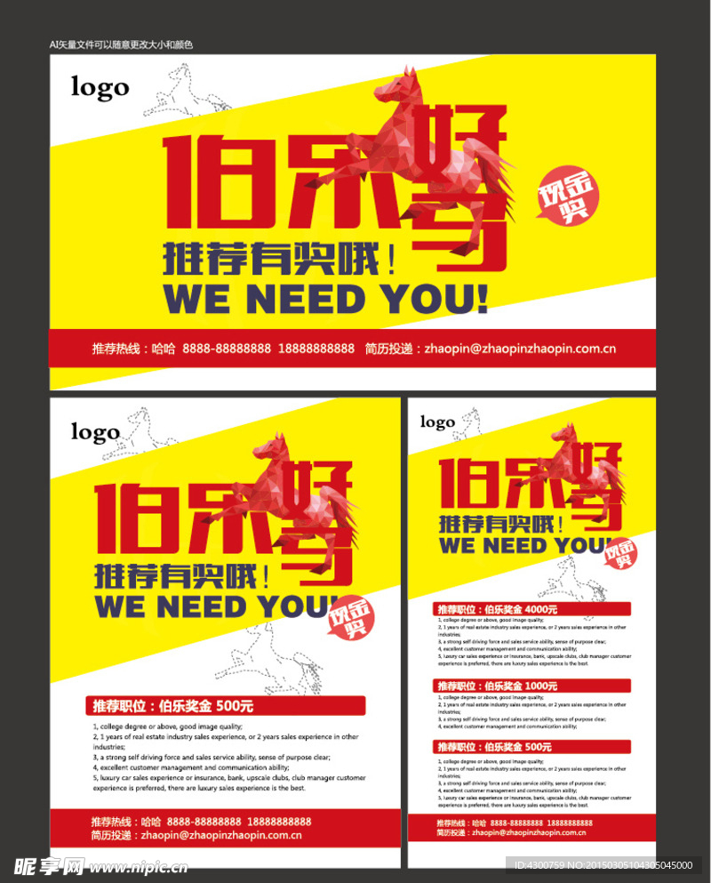 公司内部推荐 伯乐