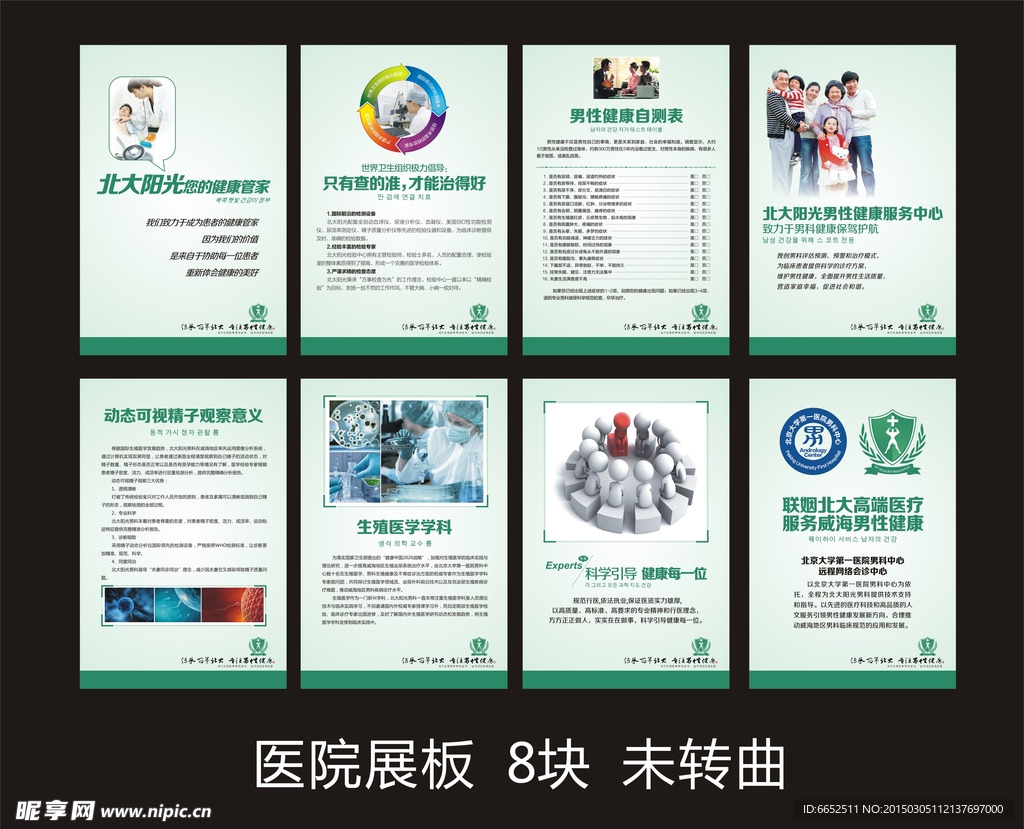 医院展板