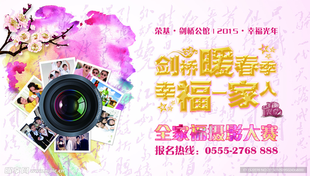 房产幸福一家人全家福摄影大赛设