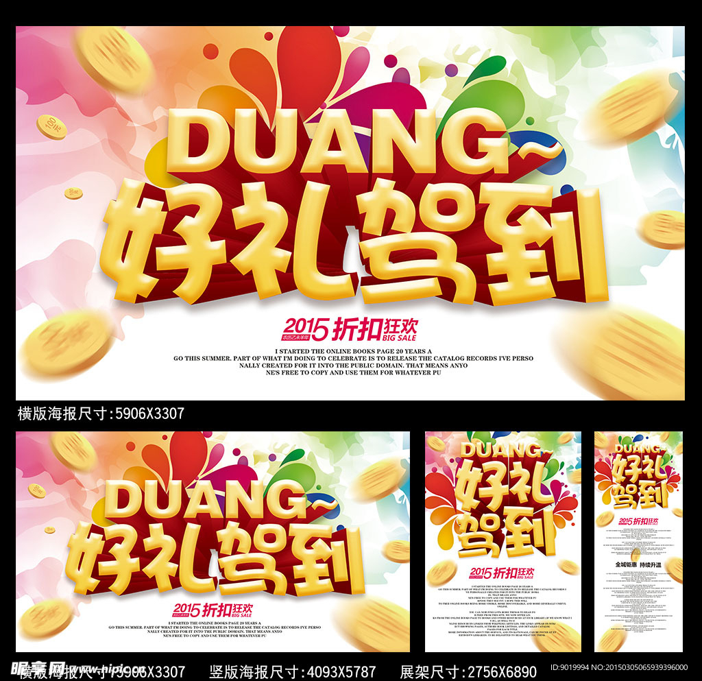 DUANG海报 好礼驾到
