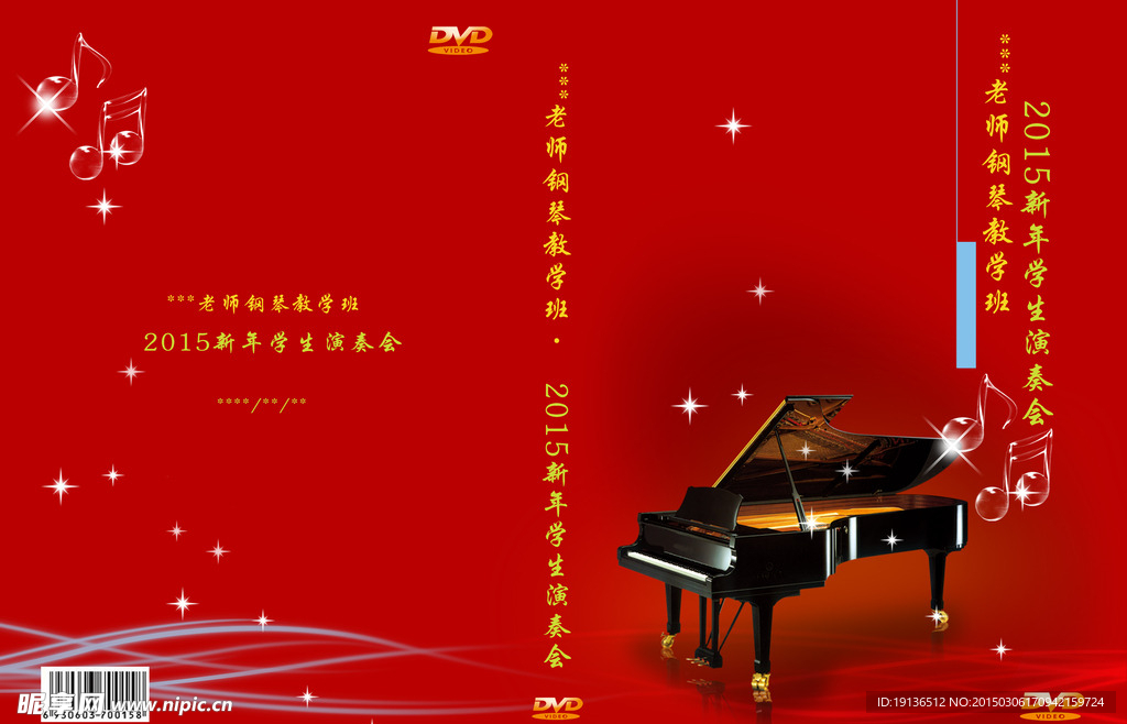 钢琴演奏会大封面