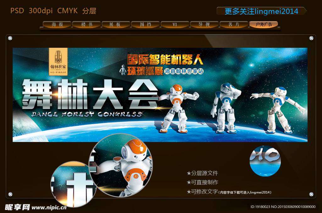 机器人广告 户外广告