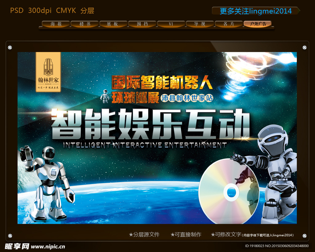 机器人广告 户外广告