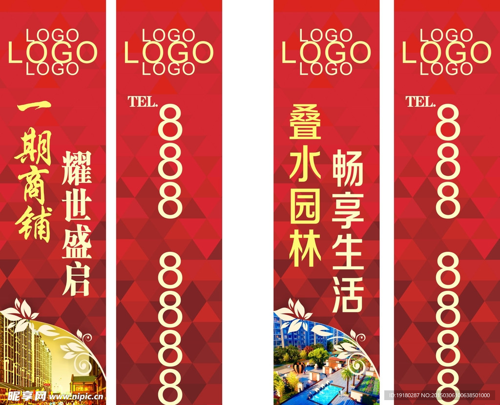 房地产商铺路旗吊旗