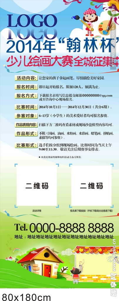 儿童绘画比赛展架