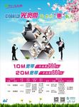 中国移动光宽带新春海报