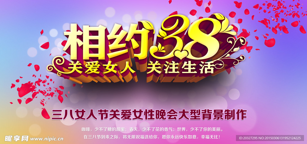 相约38 三八妇女节