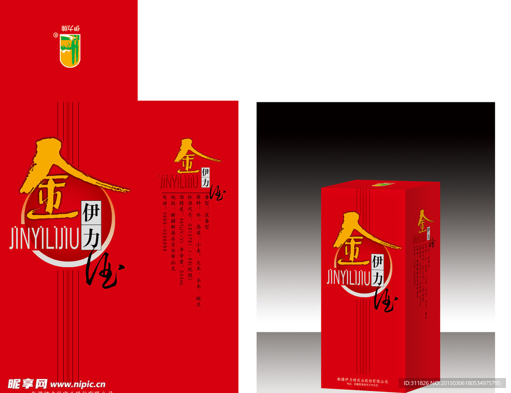 金伊力 酒盒包装