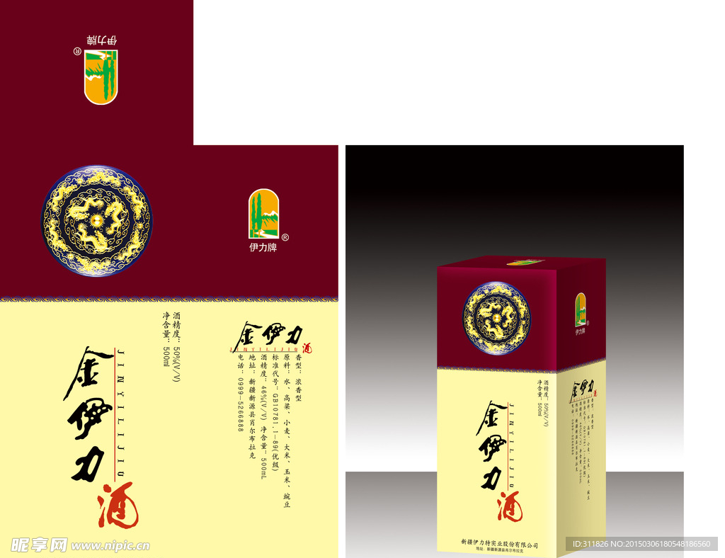 金伊力 酒包装盒