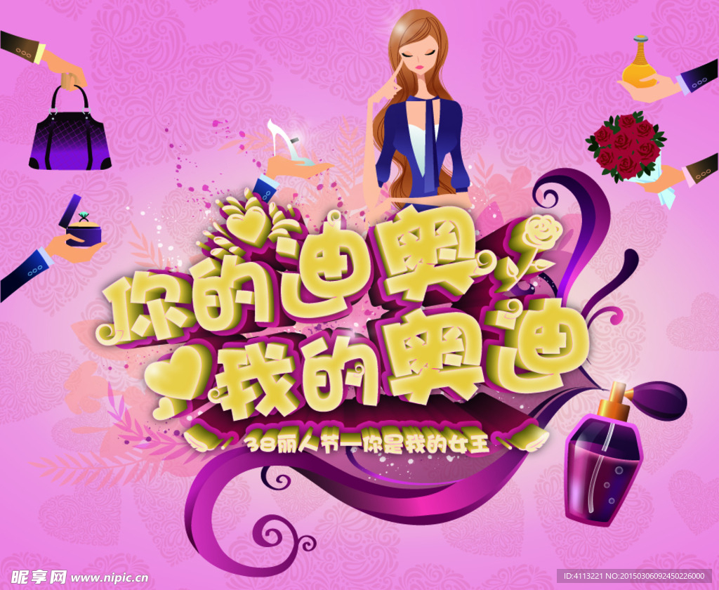 妇女节活动广告