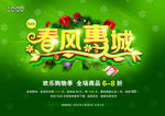 春风惠城