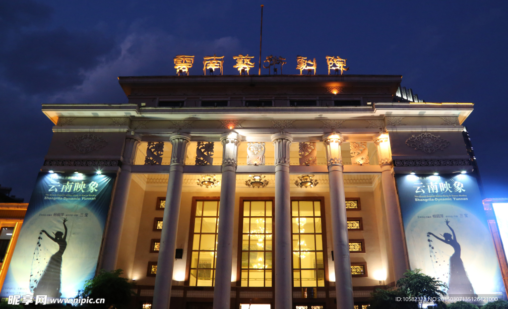 云南艺术剧院