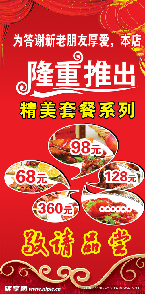 常来酒店宣传广告