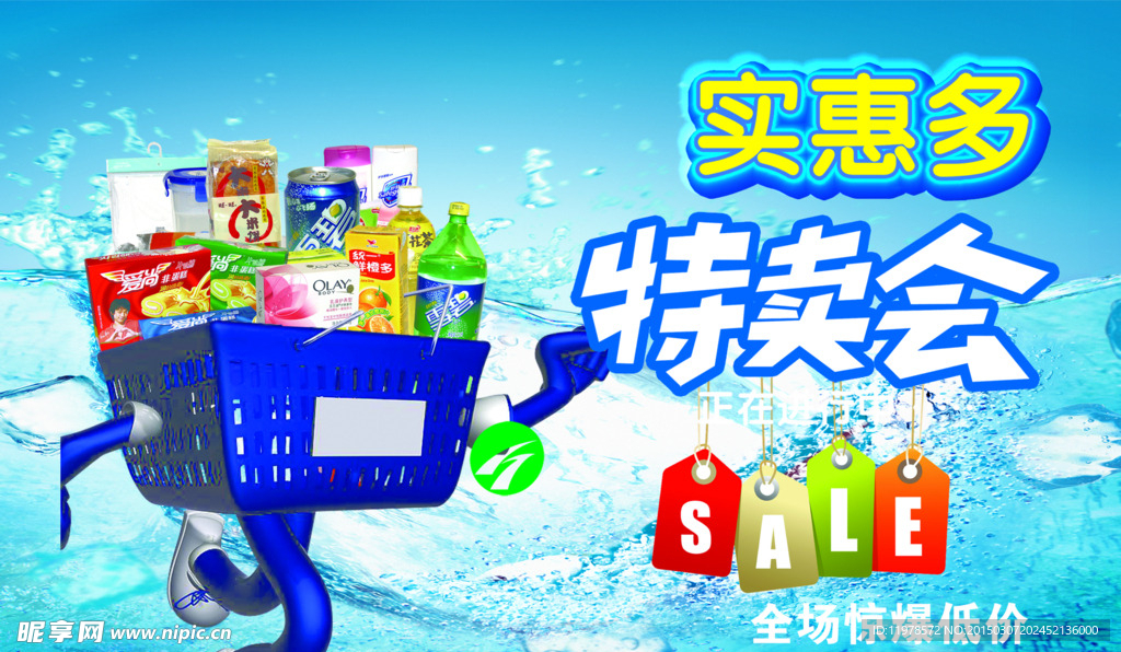 淘宝日常用品海报 家居用品海报