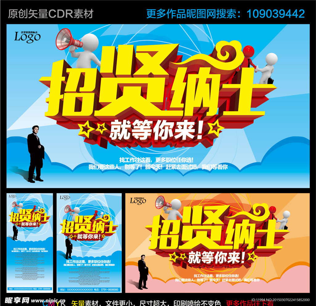 招聘海报