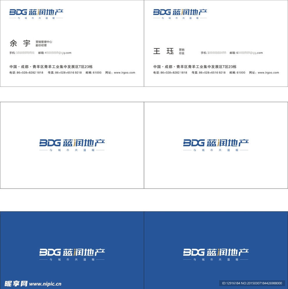 蓝润地产名片