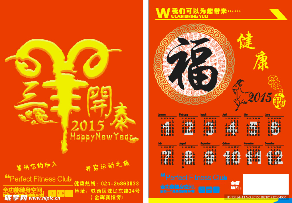 2015 羊 三羊开泰