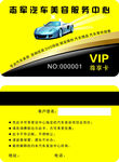 汽车VIP卡
