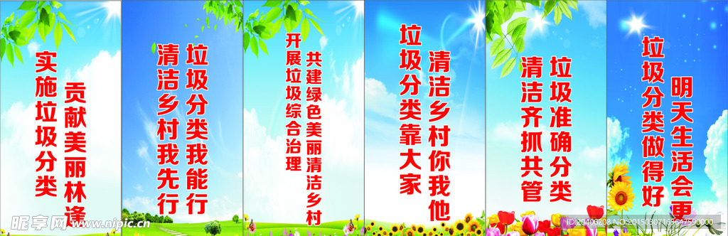 清洁乡村标语