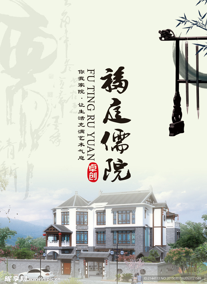 中国风海报设计