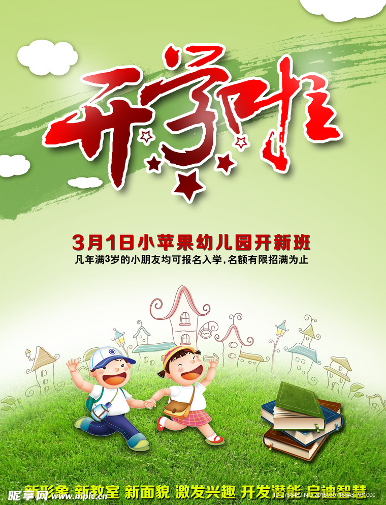 开学宣传DM单页