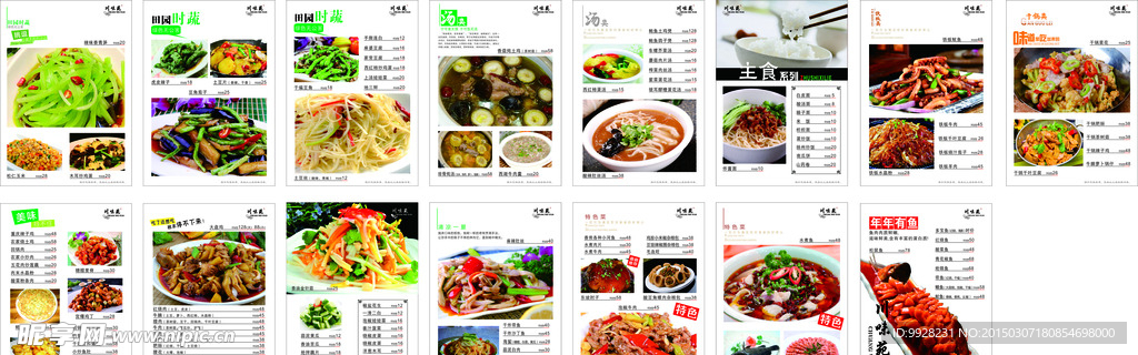 菜谱价目价格表