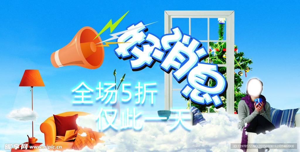 家装家居海报 淘宝京东