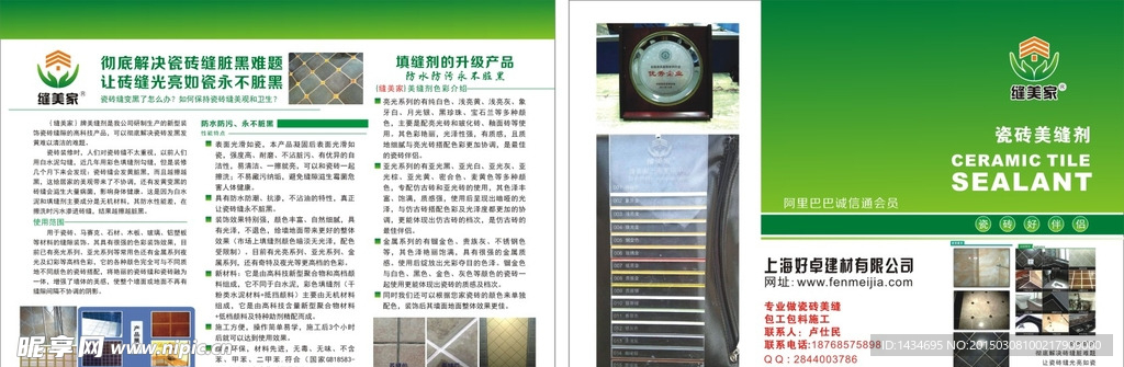 美缝剂家居家装