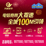 电信宽带提速