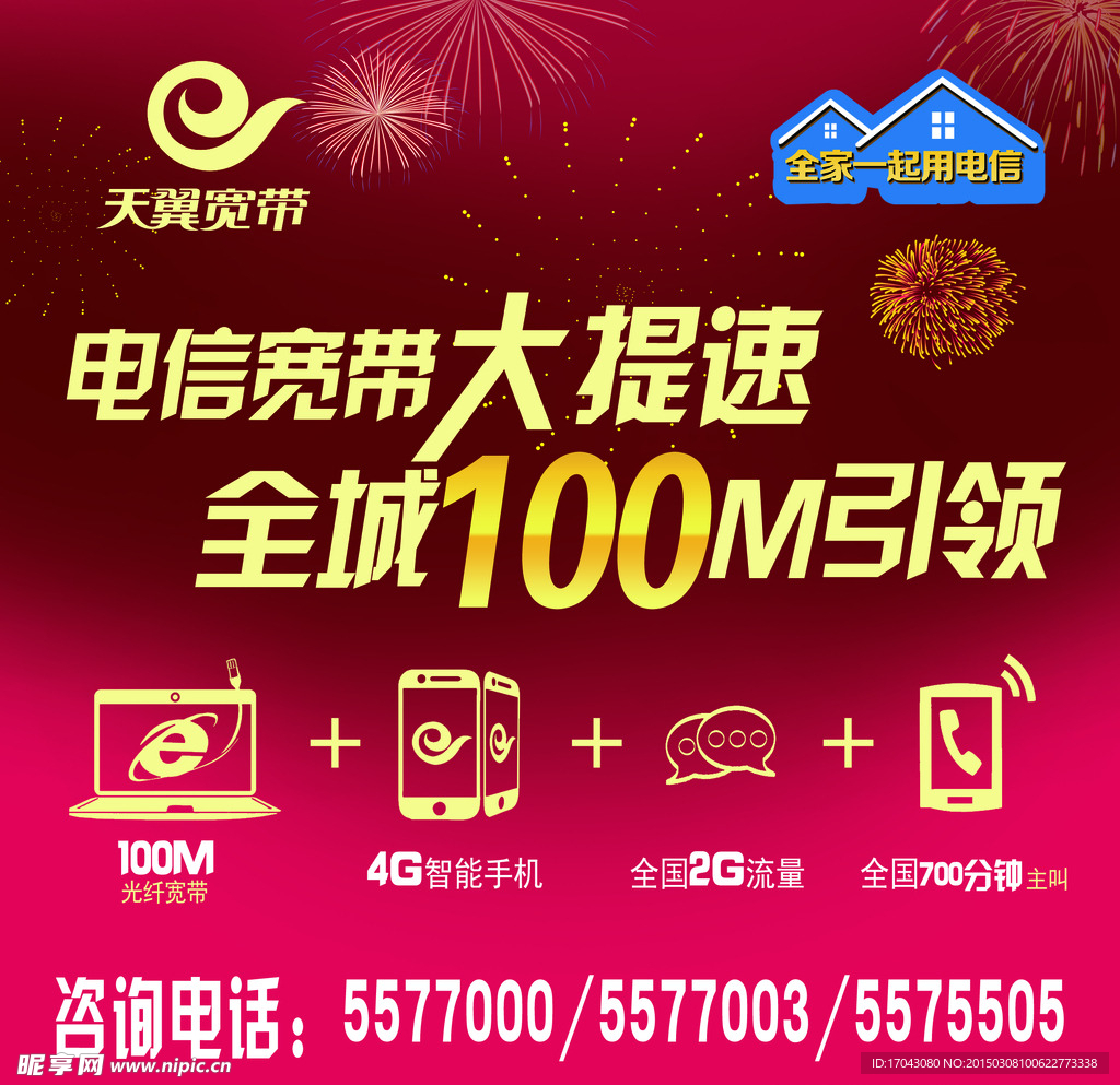 电信宽带提速