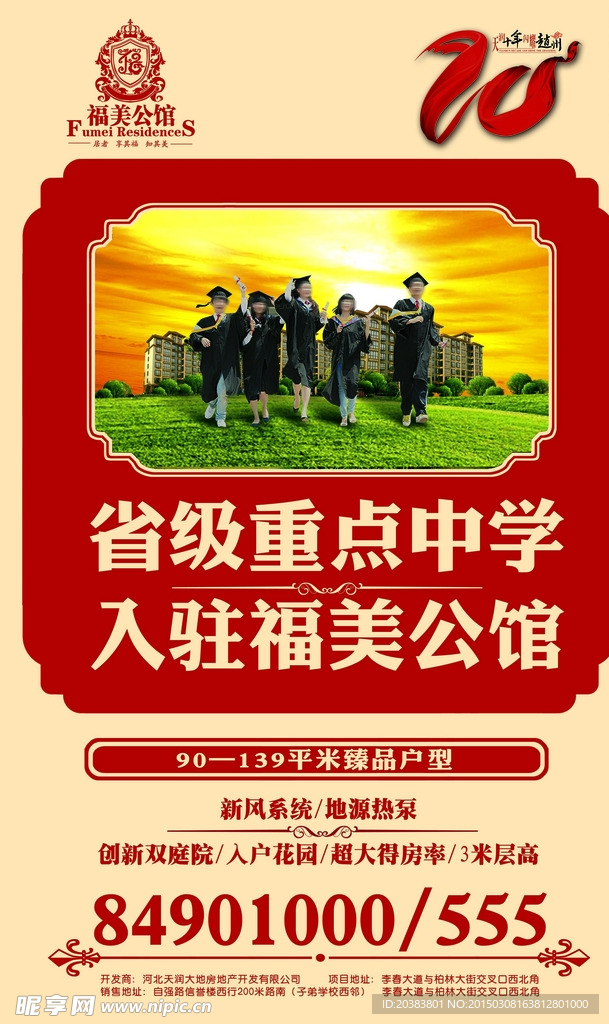 原创设计 房地产户外灯箱设计