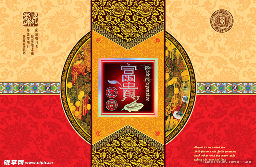 中秋月饼包装设计